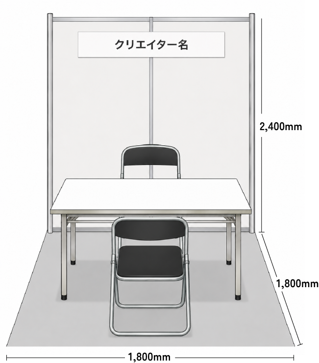 1ブースの寸法図（幅1,800mm × 奥行1,800mm × 高さ2,400mm）
